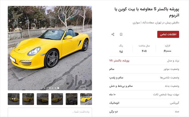 آغاز غیر رسمی خرید و فروش خانه و خودروهای لوکس با بیت کوین در ایران
